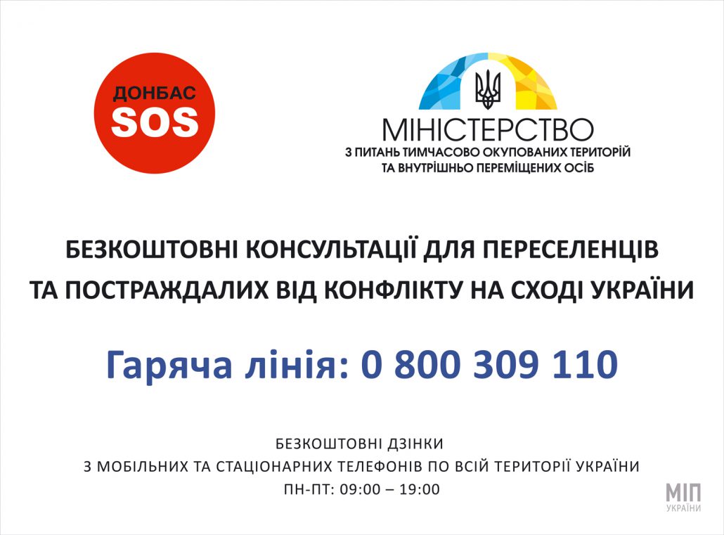донбас сос