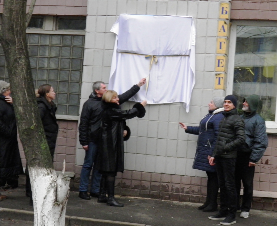 було встановлено меморіальну дошку