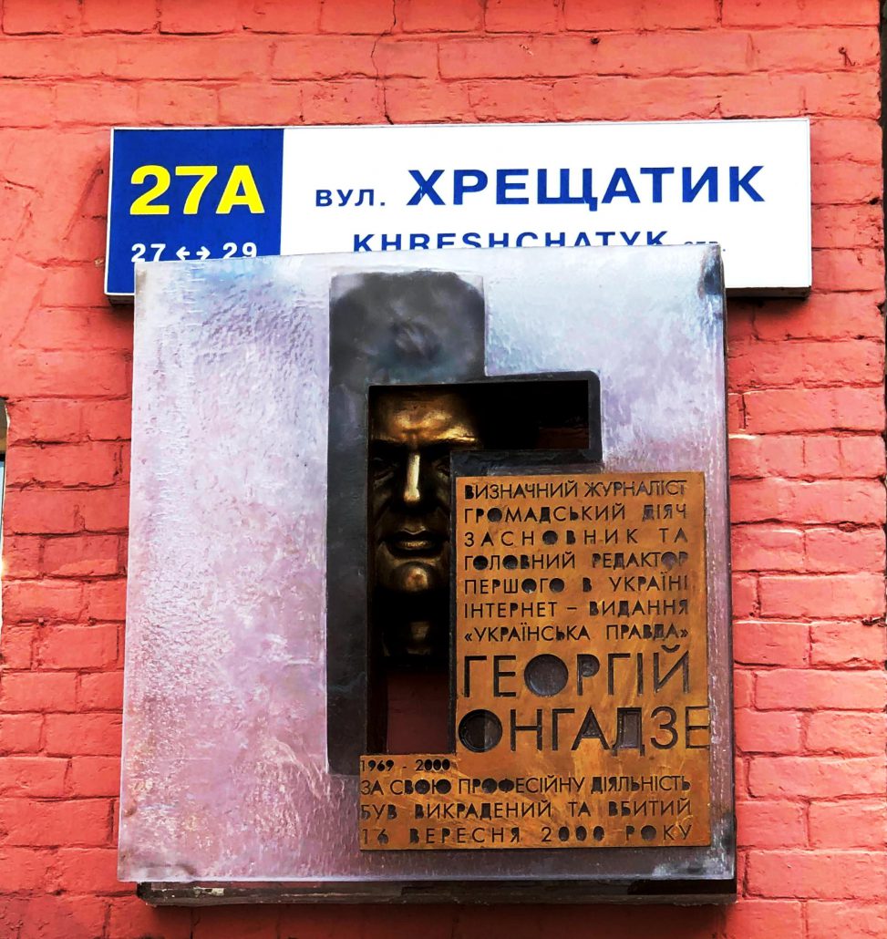 Гонгадзе Україна меморіальна дошка КНМЦ