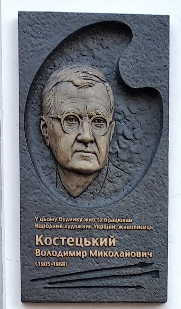 відкриття меморіальної дошки костецькому