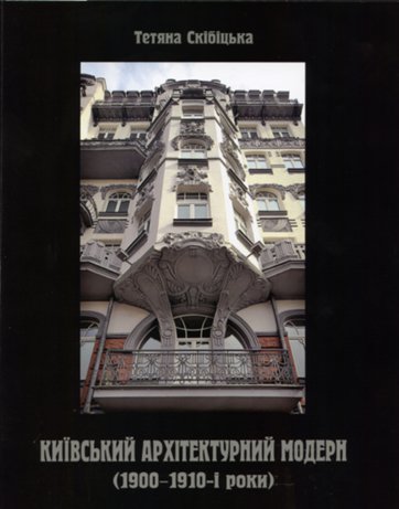 Пам'яті Тетяни Скібіцької