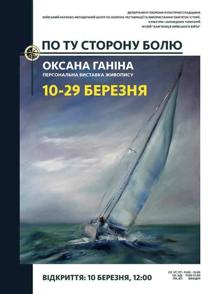 За межею болю
