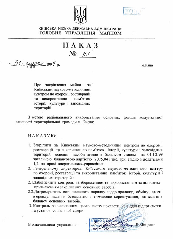 КНМЦ звернувся до представників ГО «Музей однієї нації на Поштовій площі» із офіційним листом